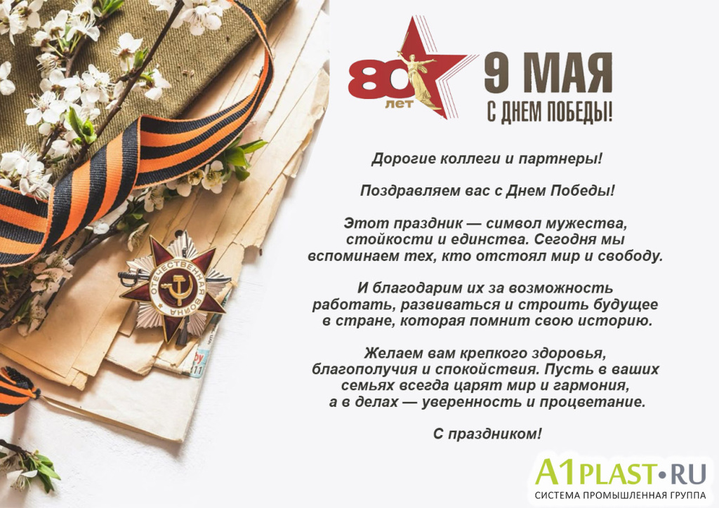 Поздравляем с Днем Победы!