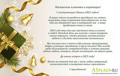 С наступающим Новым годом!