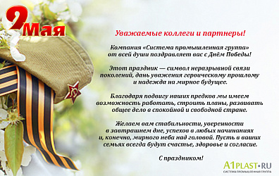 Поздравляем вас с Днём Победы!