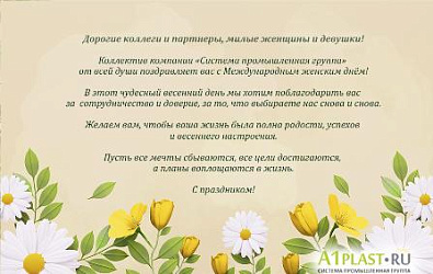 Дорогие коллеги и партнёры!